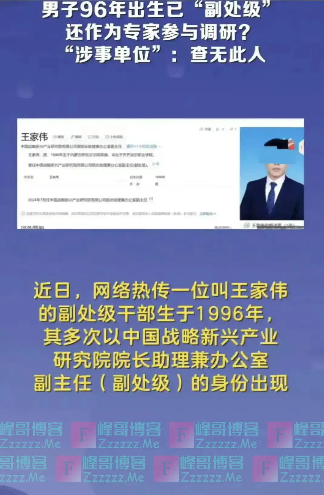 普通高中都考不上的王家伟,28岁竟当上副处干部,涉事单位回应