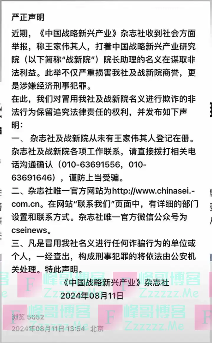 普通高中都考不上的王家伟，28岁竟当上副处干部，涉事单位回应