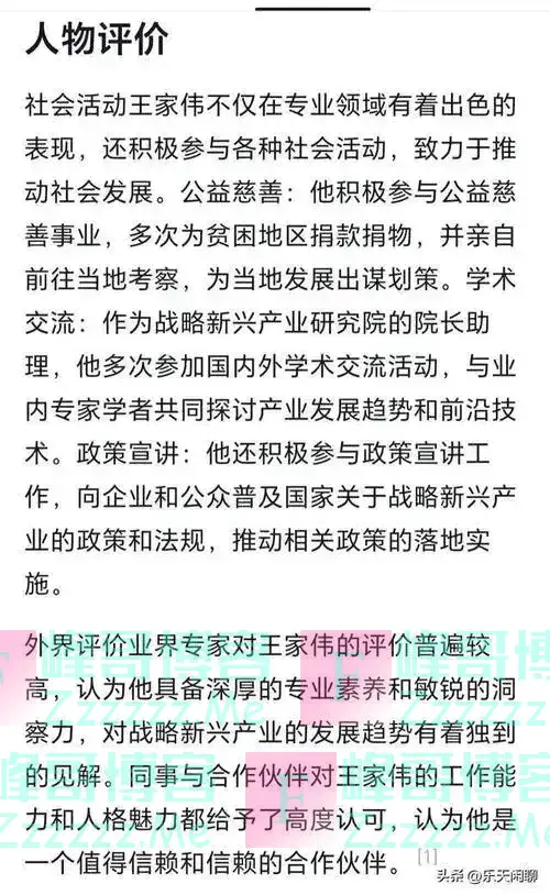 普通高中都考不上的王家伟,28岁竟当上副处干部,涉事单位回应