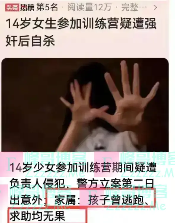 不判死刑天理难容!5天内强暴14岁少女3次的教官,底裤都被扒光了