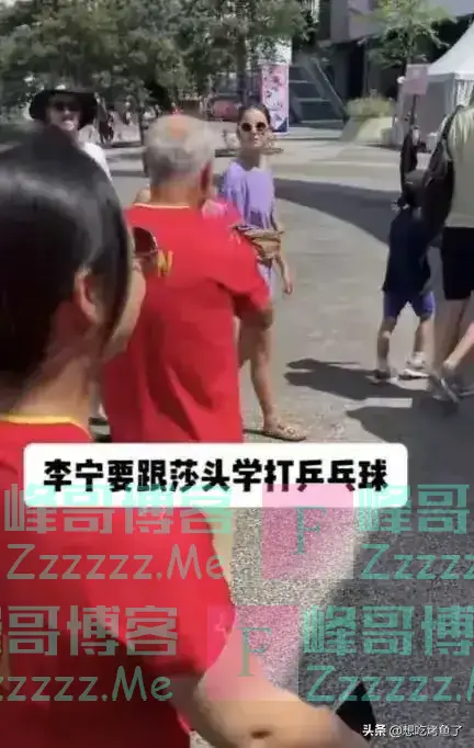 李宁成小老头?独自提包现身巴黎奥运,头发花白驼背惹心酸