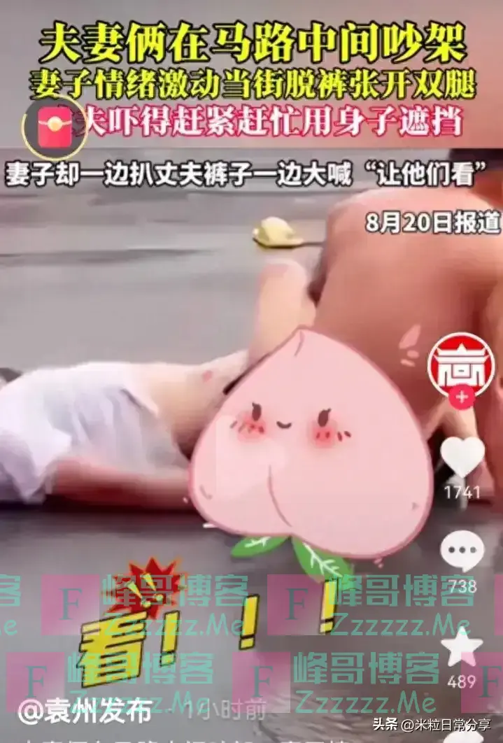 太辣眼 !夫妻马路上吵架,妻子当街脱裤大张双腿,大喊:让他们看