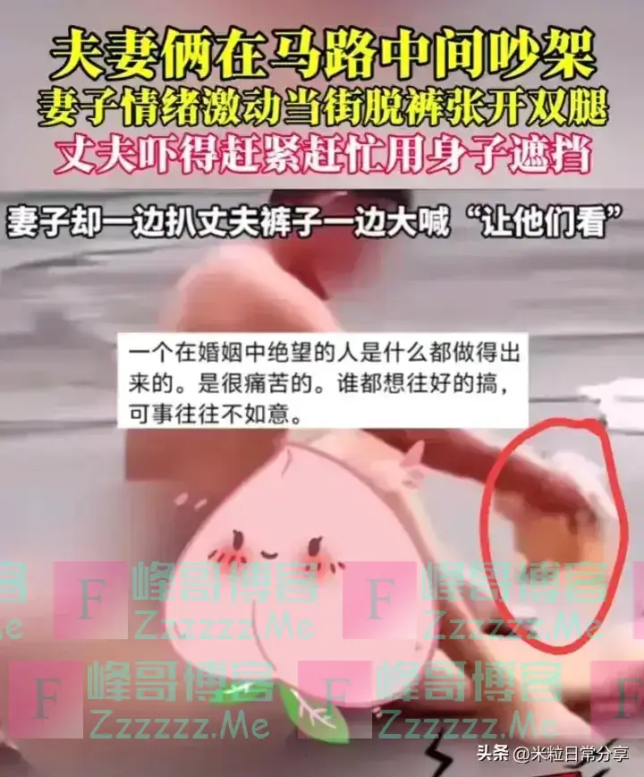 太辣眼 !夫妻马路上吵架,妻子当街脱裤大张双腿,大喊:让他们看