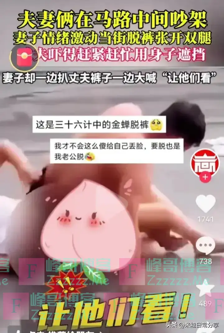 太辣眼 !夫妻马路上吵架,妻子当街脱裤大张双腿,大喊:让他们看