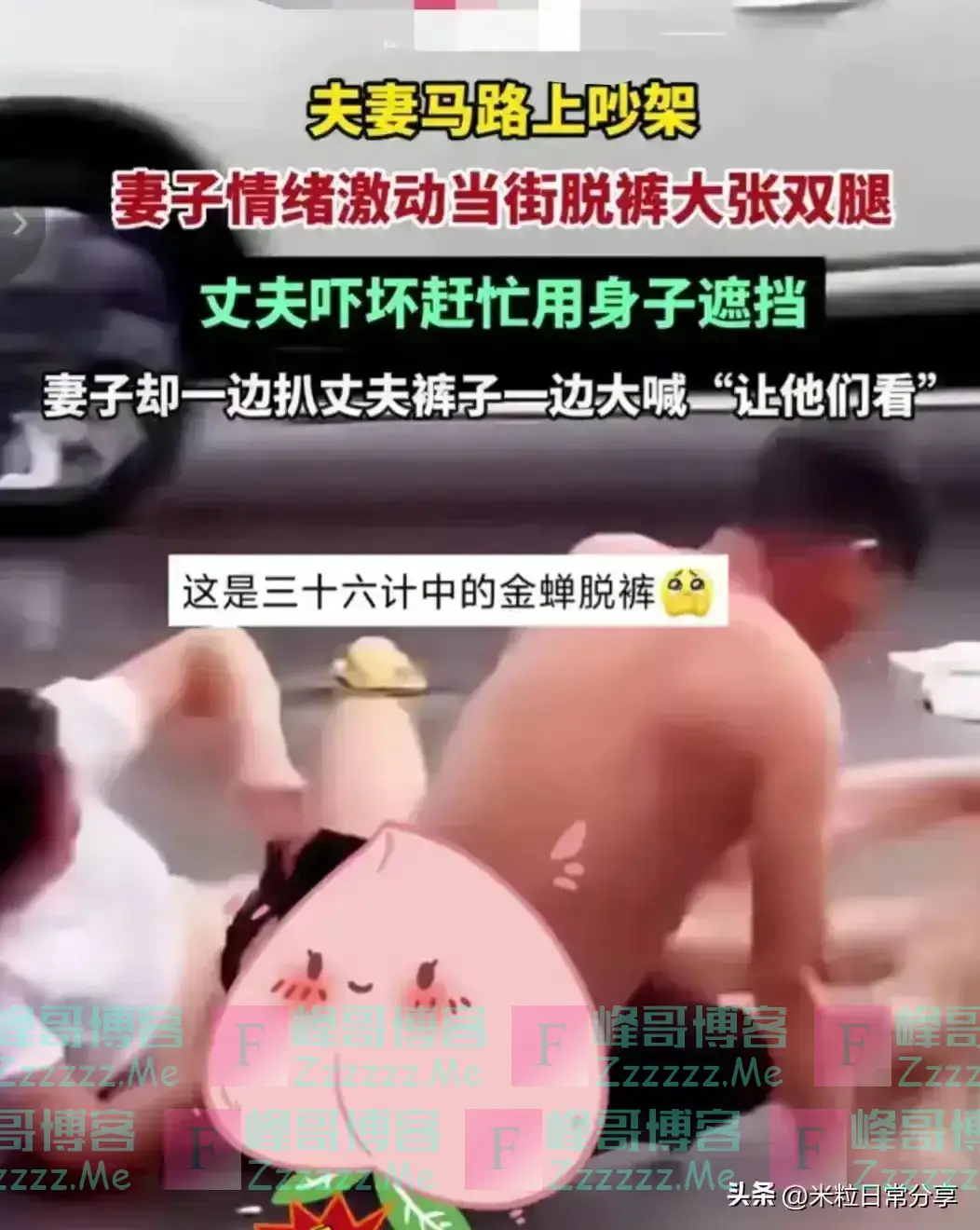 太辣眼 !夫妻马路上吵架,妻子当街脱裤大张双腿,大喊:让他们看