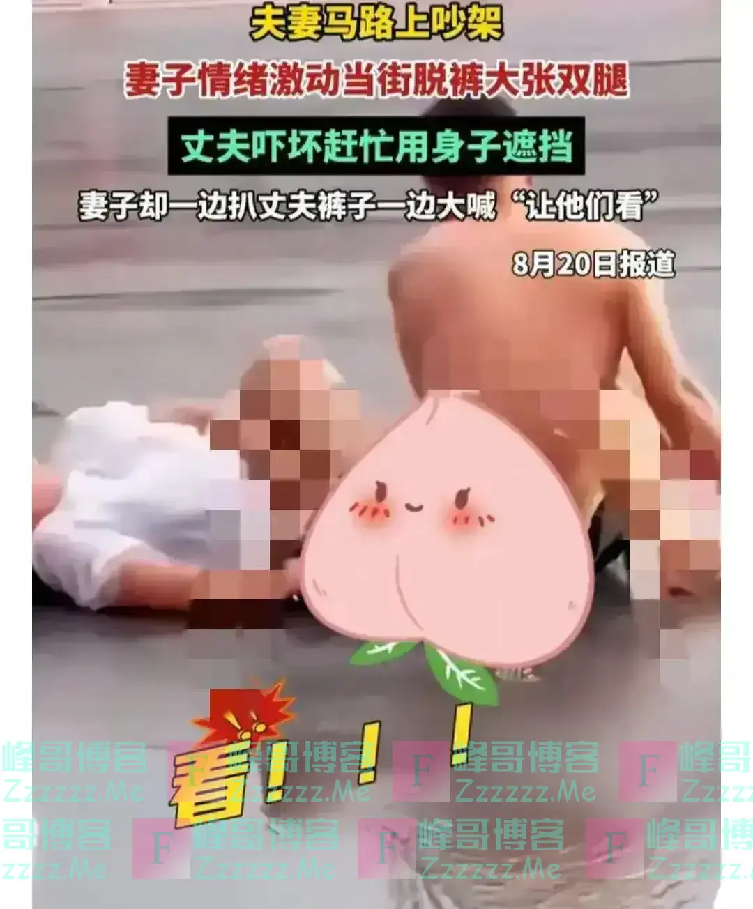 闹大了！夫妻马路吵架！妻子脱裤张腿，大喊:让他们看，丈夫吓坏