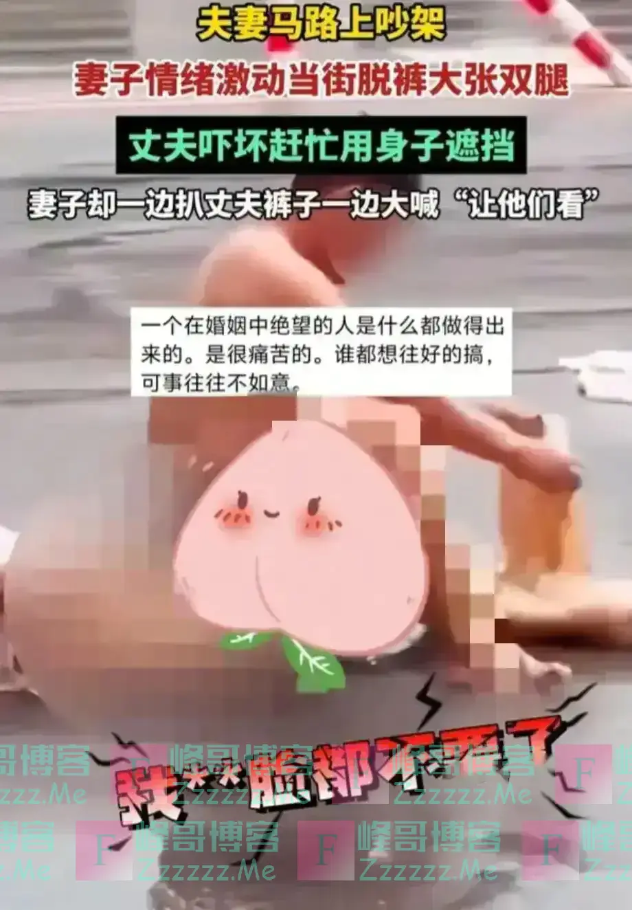 闹大了！夫妻马路吵架！妻子脱裤张腿，大喊:让他们看，丈夫吓坏