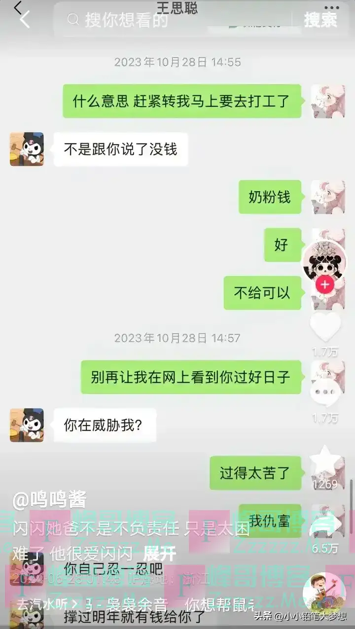 黄一鸣晒出问王思聪要奶粉钱的记录,王思聪回应真绝,网友炸了