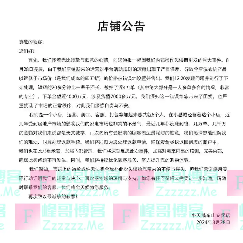小天鹅被羊毛党一夜薅走7000万:大部分为“一人多台”订单,运营称“20分钟比一辈子都长”