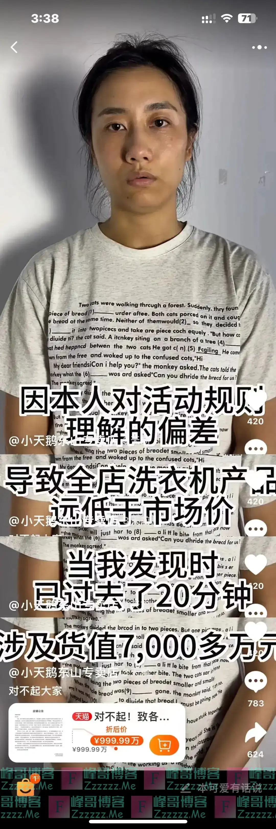 小天鹅被羊毛党一夜薅走7000万:大部分为“一人多台”订单,运营称“20分钟比一辈子都长”
