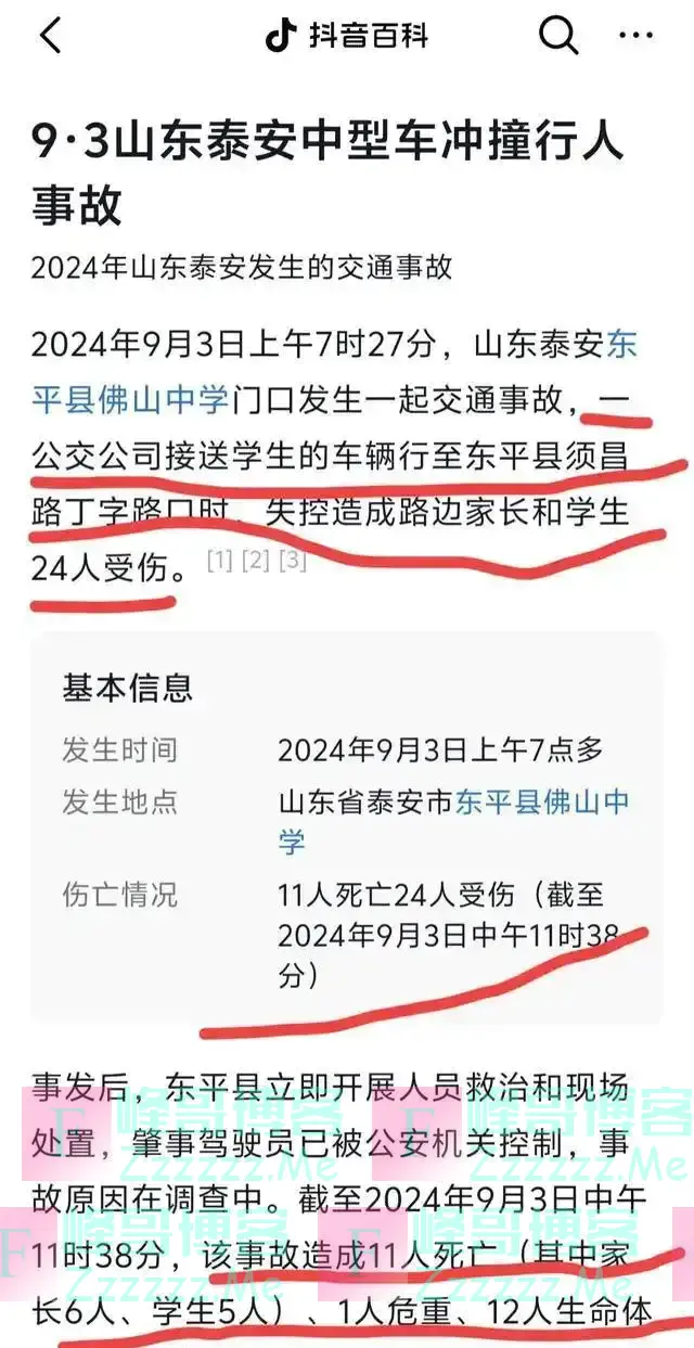 山东学校门口大巴冲入人群，11人死亡，家长透露：早预料会出大事