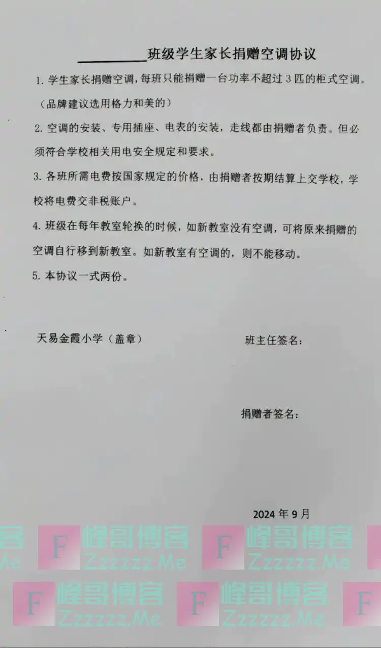 湖南一小学通知家长捐赠空调？学校：不强求，只接受家长个人捐赠