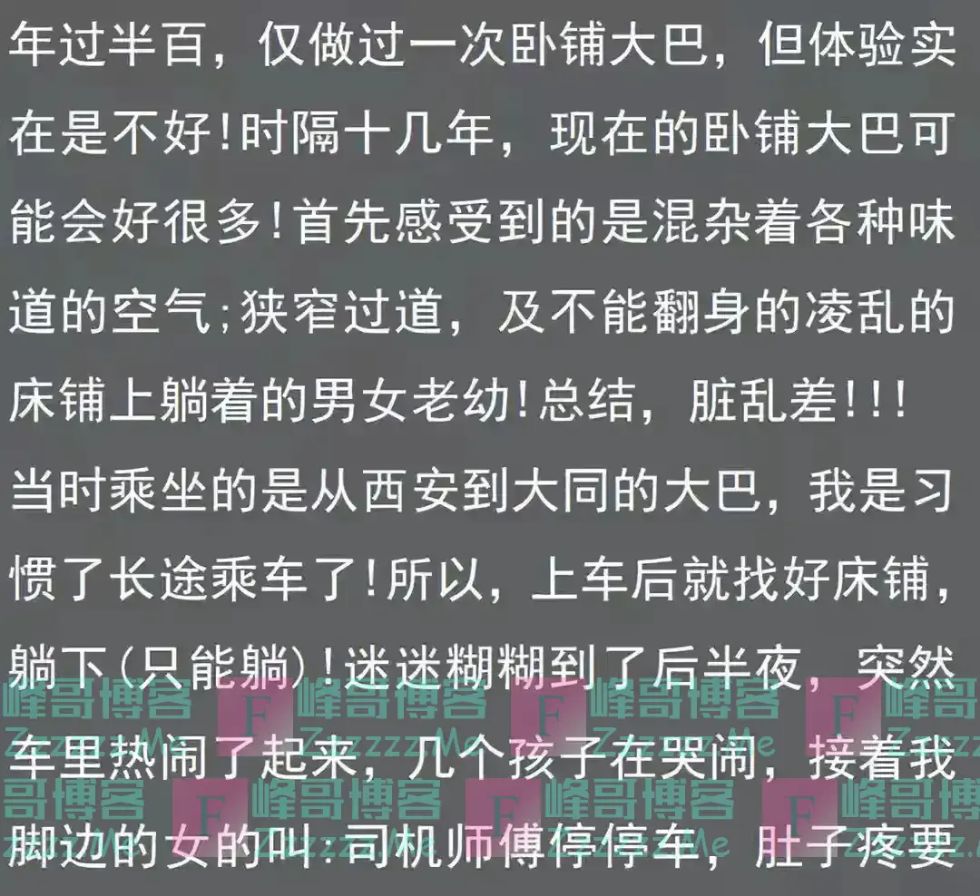 当年的卧铺大巴能有多乱？网友：那是我至今都不愿意回忆的经历