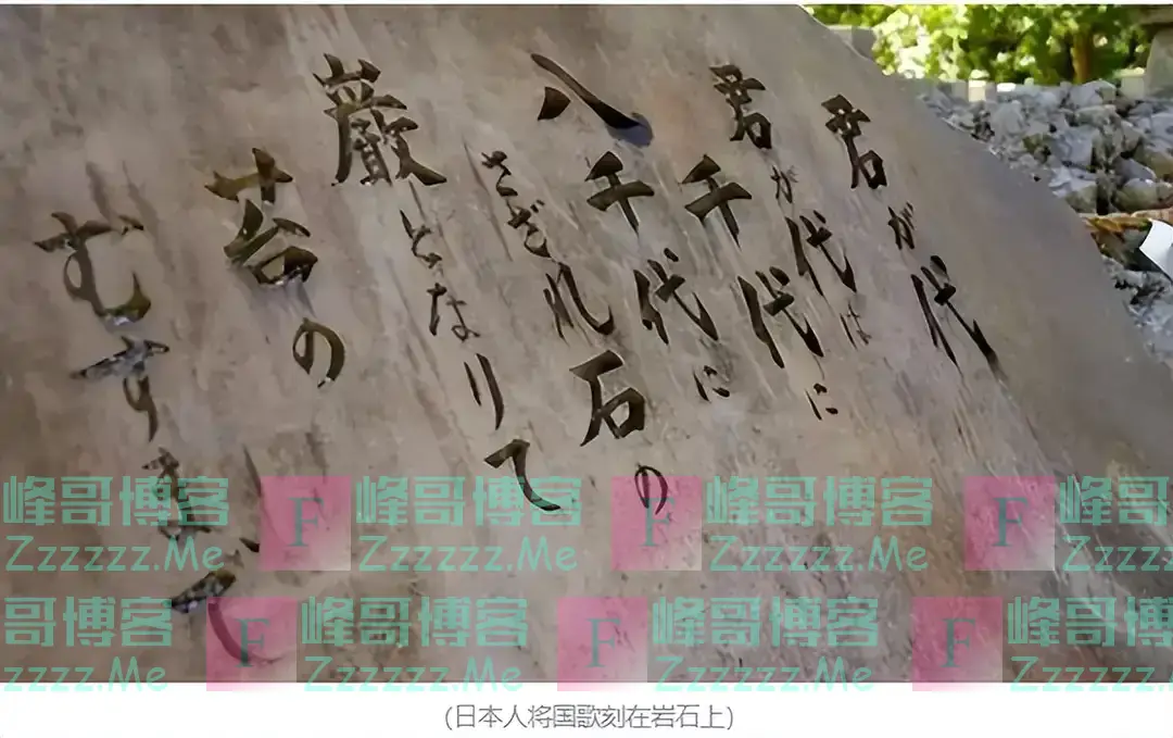 日本国歌只有28个字，将它翻译成汉语后，才知道日本人说的是什么