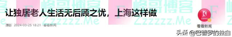 上海第一批女光棍进了养老院，如今她们的处境，印证了费翔说的话