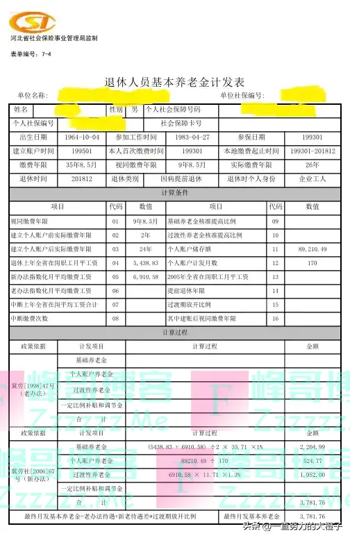 延退定了：自愿、延三年。早退晚退究竟能差多少钱？连锁反应开始