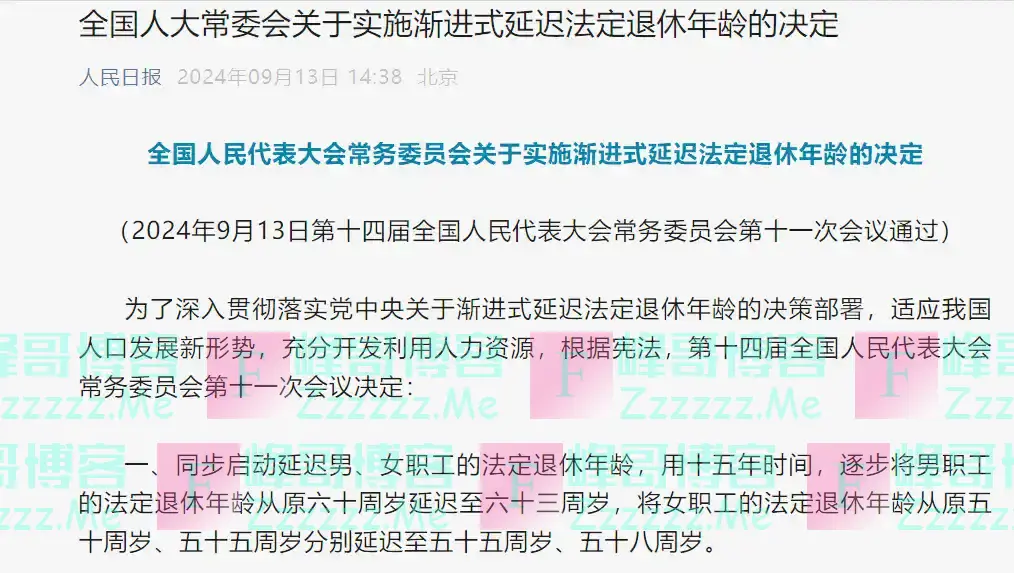 2025年起,延迟退休正式实施,1980年左右出生,退休年龄多少?