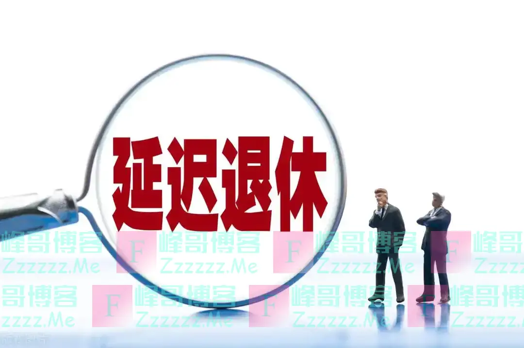 2025年起，延迟退休正式实施，1972年至1982年出生，需延退多久？