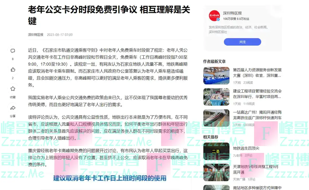 取消老年人免费乘车?专家提出新建议,年轻人:再也不用看眼色了