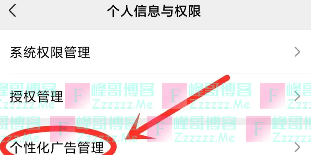 手机的监听开关要尽快关闭,不然你看过什么,手机就向你推荐什么