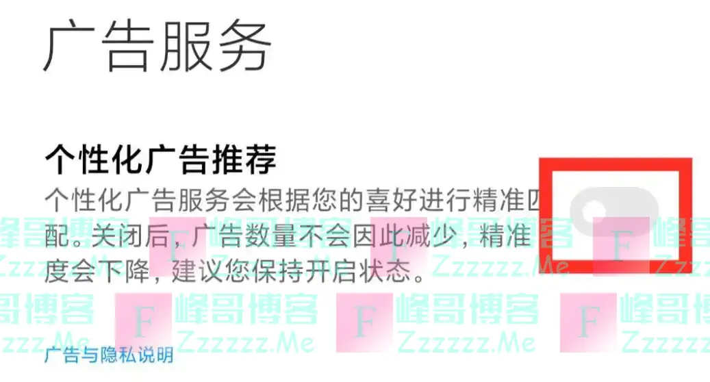 手机的监听开关要尽快关闭,不然你看过什么,手机就向你推荐什么