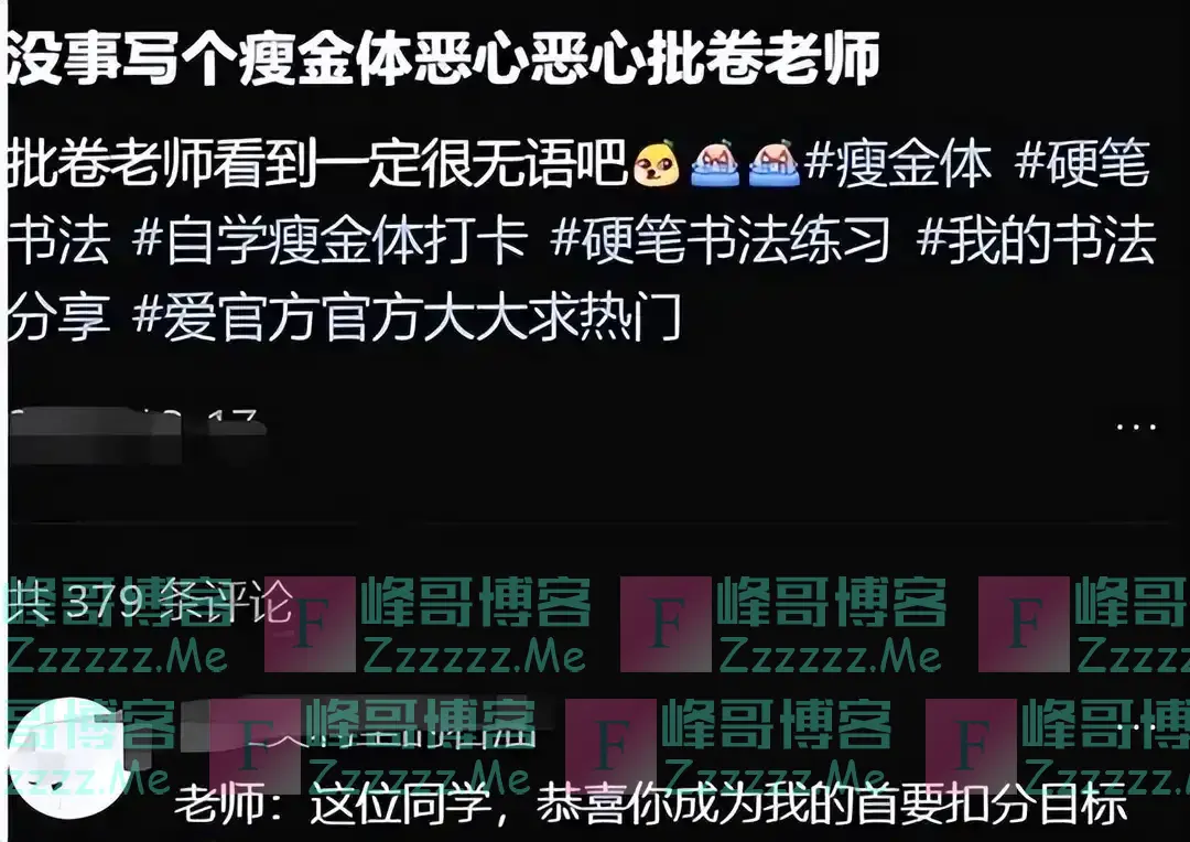 高中生苦练“宋徽宗瘦金体”,被老师0分警告:不要挑战考试底线