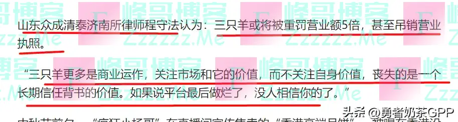 假一赔三？三只羊处理结果来了，网友：终于明白辛巴为何被封号了