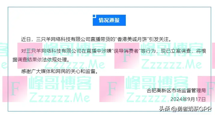 假一赔三？三只羊处理结果来了，网友：终于明白辛巴为何被封号了