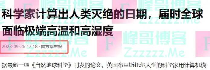 人类灭亡大局已定?科学家推算人类灭绝的日期,人类准备好了吗?