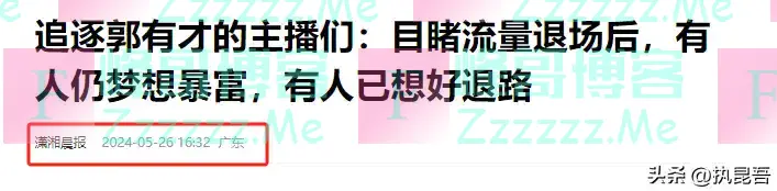 郭有才：热度褪去后，网红残酷的真相，在他身上展现得淋漓尽致！