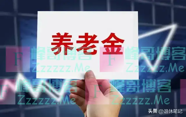 2024年养老金重算补发开始,64、69、74年出生的人,都可以享受吗