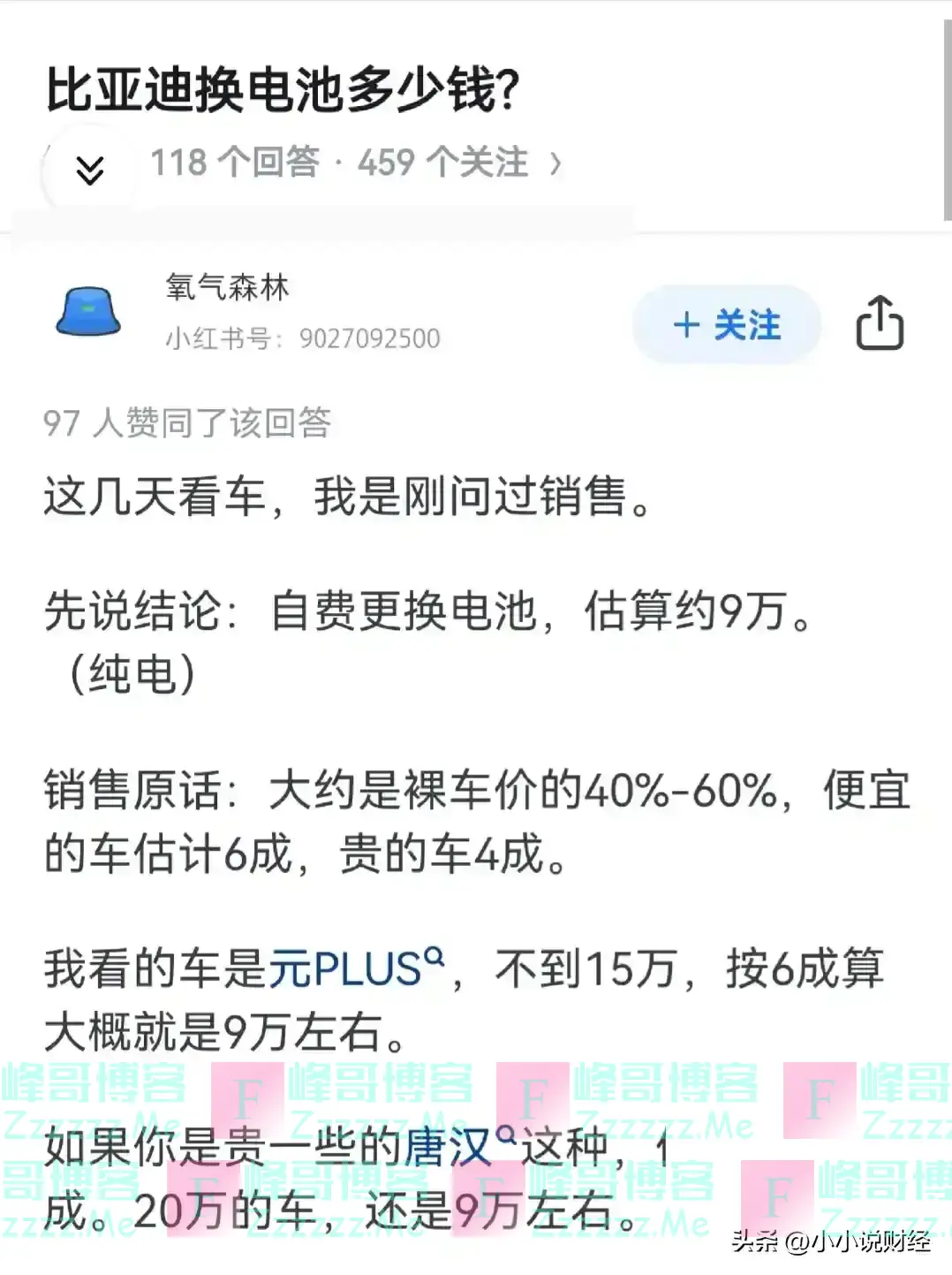 第一批比亚迪开始换电池了，费用惊呆车主，这样的费用你能接受吗