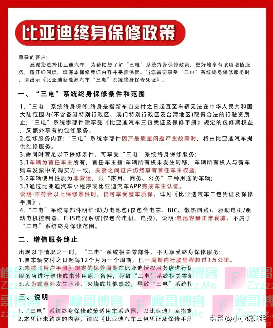 第一批比亚迪开始换电池了，费用惊呆车主，这样的费用你能接受吗