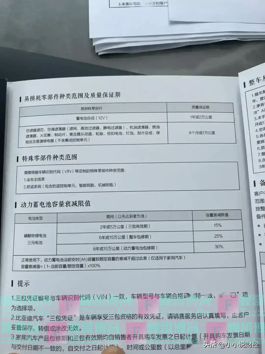 第一批比亚迪开始换电池了，费用惊呆车主，这样的费用你能接受吗