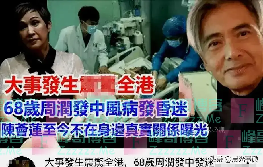 有一种“报应”叫周润发,中风住院无人照料,终于沦落到这个下场