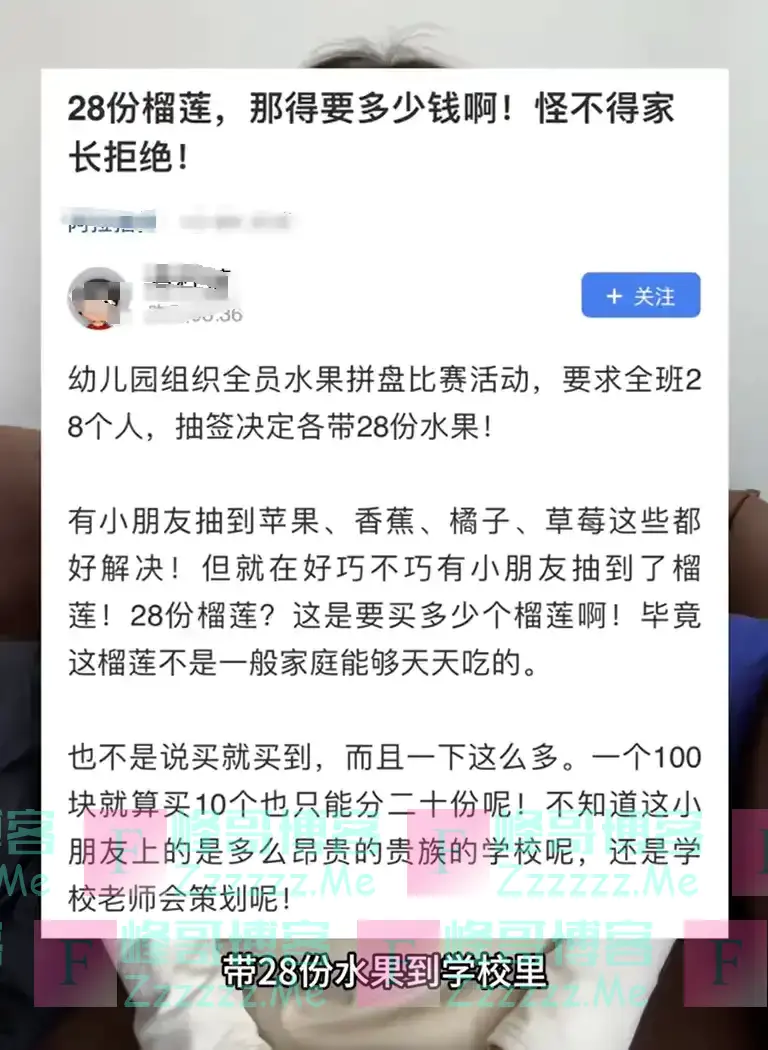 幼儿园活动带28份榴莲，妈妈立马请假，被显眼包家长内涵