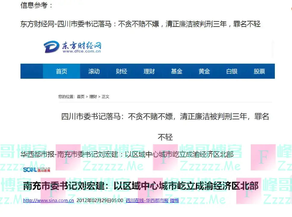 四川市委书记刘宏建不贪不赌不嫖,清正廉洁却被判刑,罪名还不轻