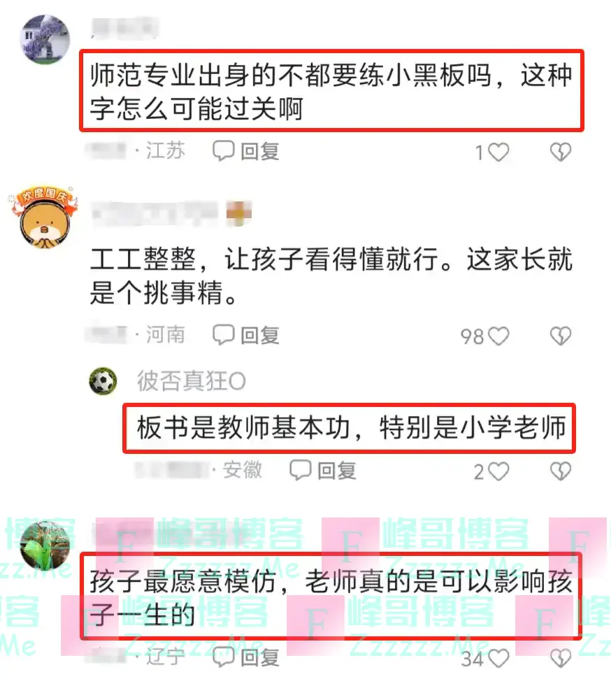 女老师因“板书幼态”，被家长告到学校停职，师范生道出真实原因