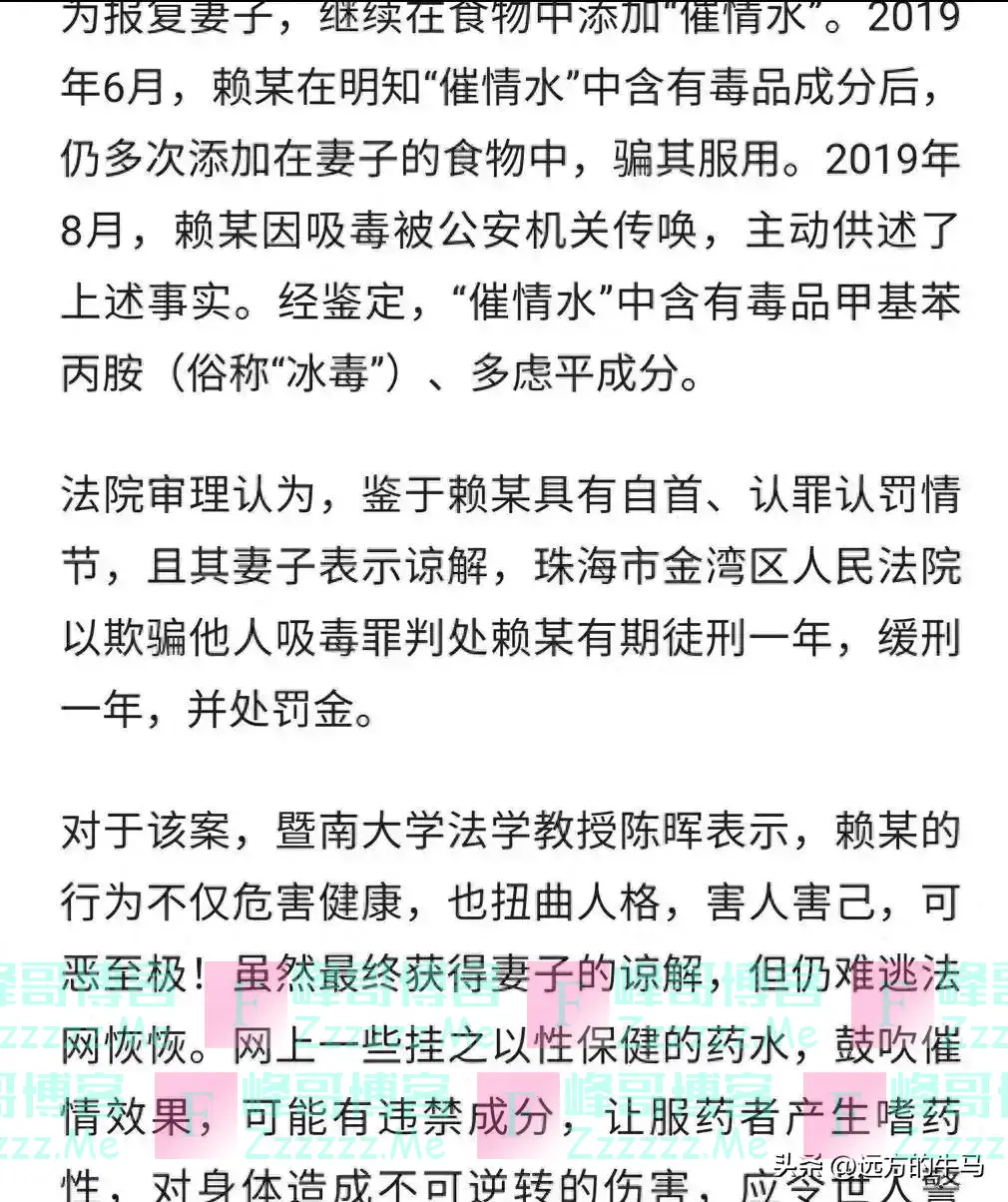 广东男子在妻子饭菜中下催情药，只因好奇被下药后啥反应