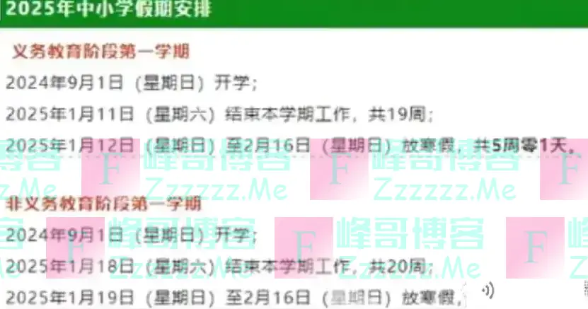 2025将迎来“超长”寒假，多地中小学公布寒假安排，学生开心不已