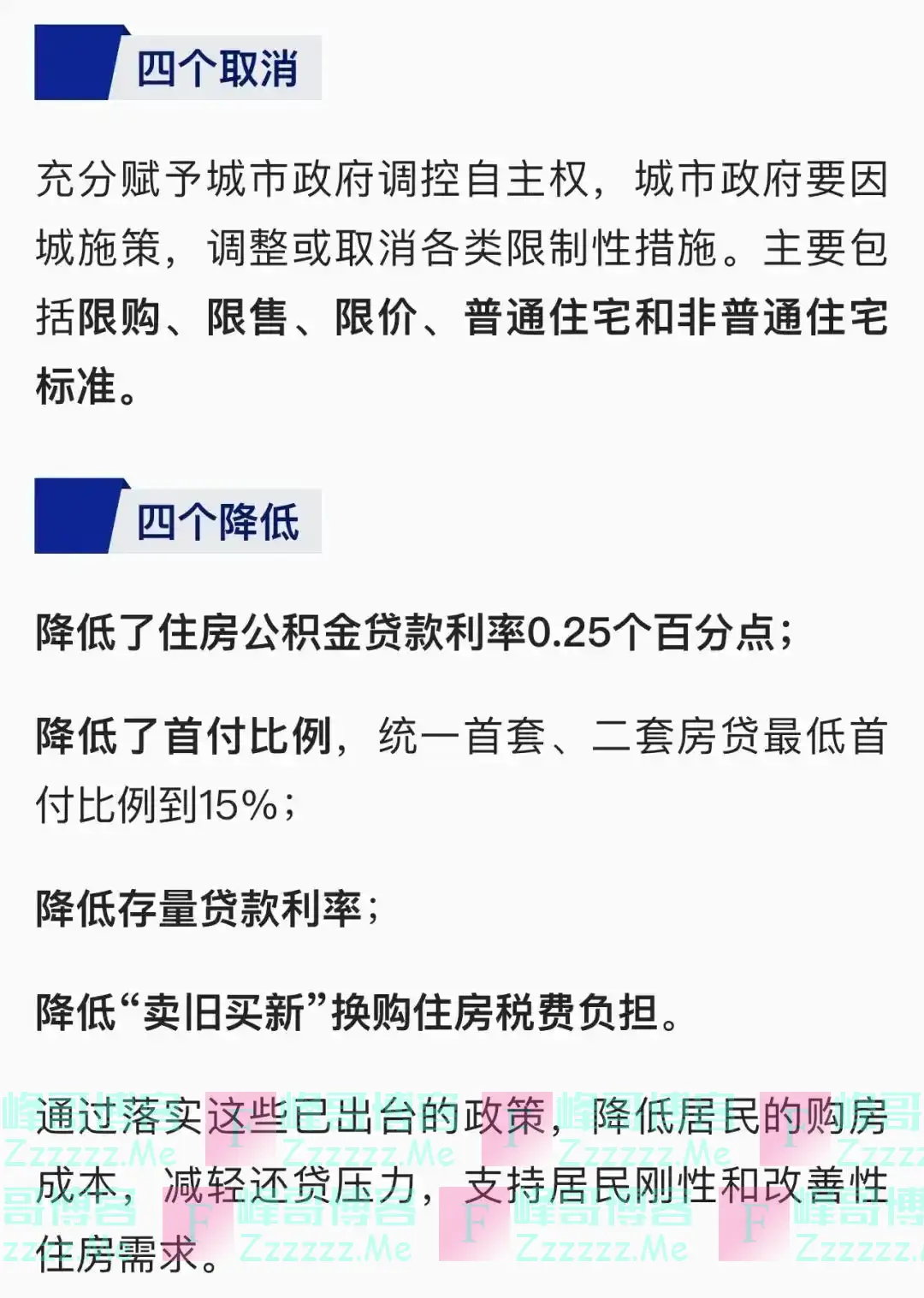 “4+4+2”!房地产政策“组合拳”来了!
