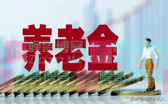 2024年养老金调整，又迎来好消息！这类人涨19.4%，看看有你吗？