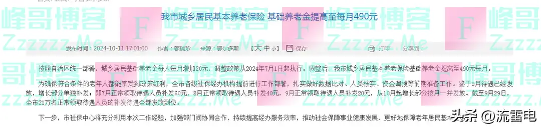 11月起，工资、养老金等迎来调整，农民朋友也有好消息，看看