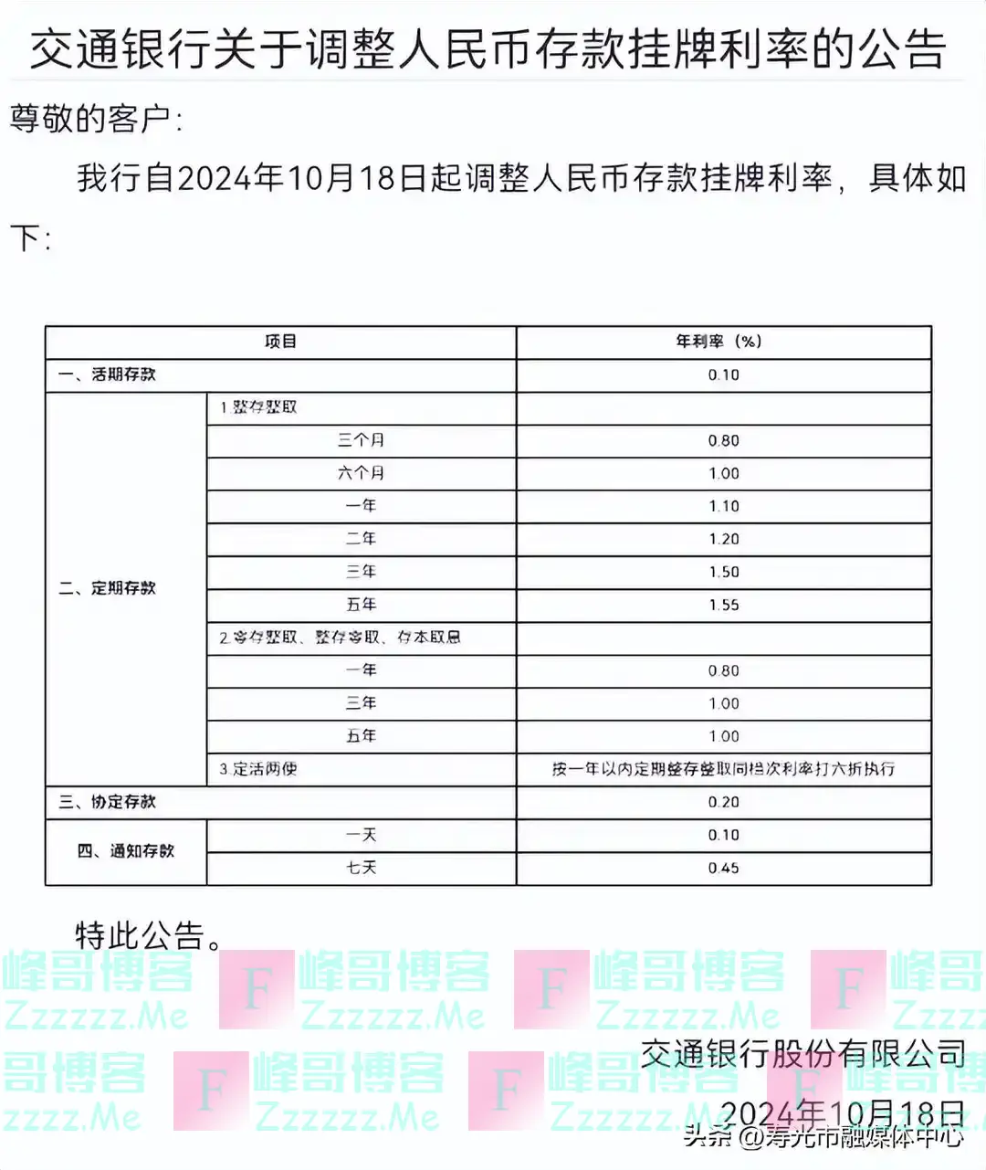 人民币存款利率下调！10万元存1年，利息少多少？