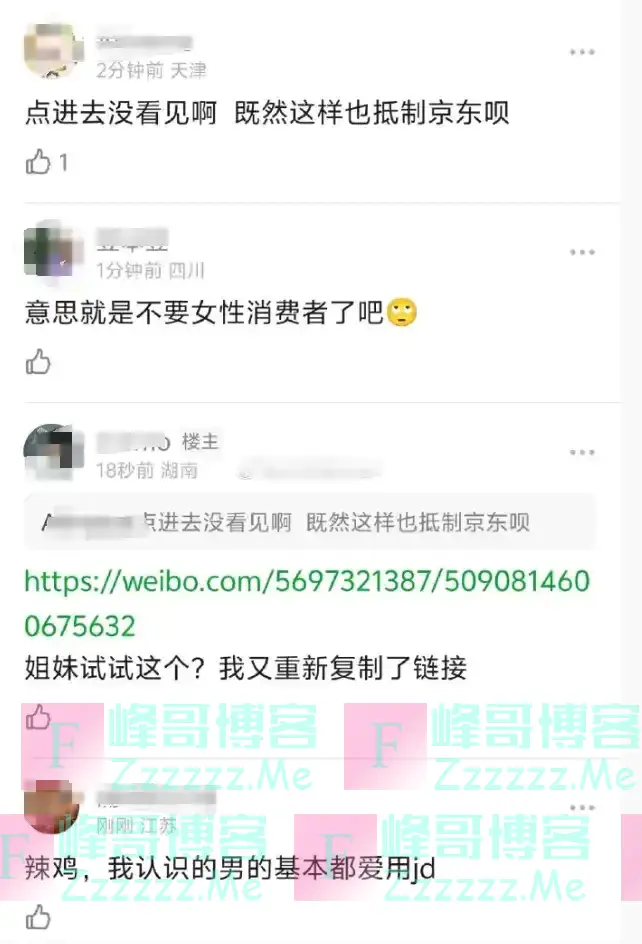 京东道歉后，反而陷入了更大的舆论危机