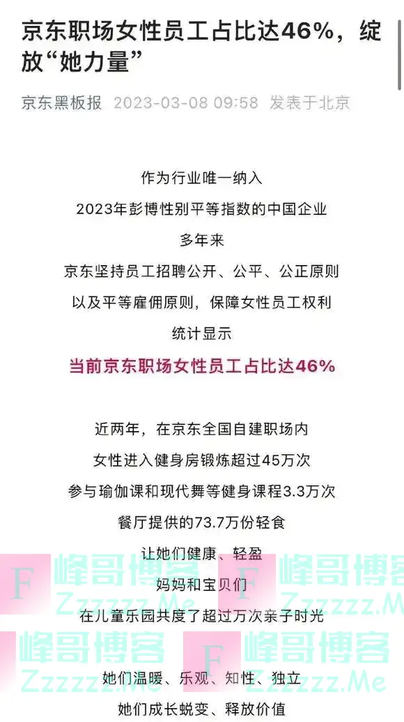 京东道歉后，反而陷入了更大的舆论危机