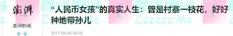她16岁因太美印在人民币上,曾靠低保度日16年,如今过得怎么样?