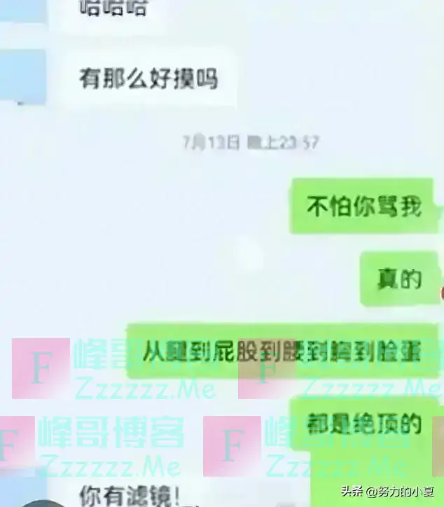 炸裂！女经理和男下属私密聊天记录被爆！网友：不愧是经理玩的