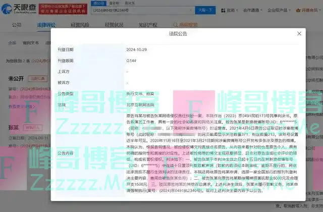 演员肖战,申请强制执行!
