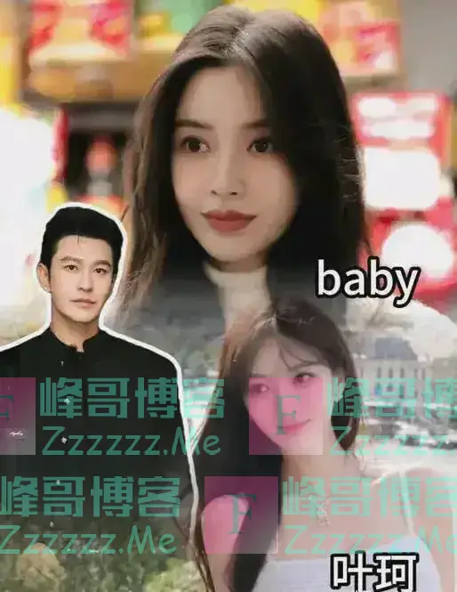 炸裂!大V曝黄晓明遇“杀猪盘”,被叶珂要2.7亿分手费,隐情曝光